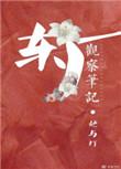 东厂观察笔记张洛表白