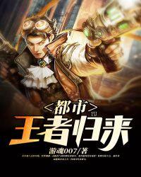 都市王者归来 TXT