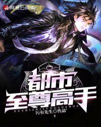 都市至尊高手杨鹏