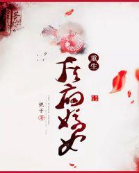 重生侯府嫡女沈清辞笔趣阁