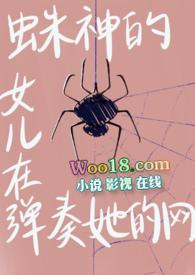蛛神罗丝