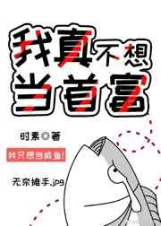 重生之我真不想当首富