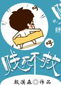贱死不救什么罪名