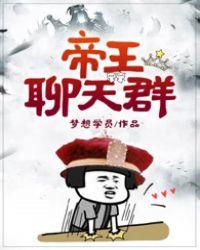 覆复了这是帝王聊天群