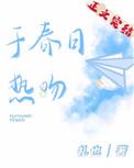 于春日热吻百度