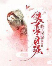 特工傻妃不争宠txt