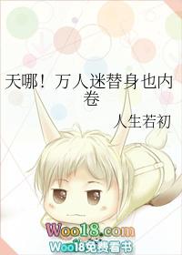 万人迷替身逆袭系统