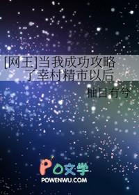 网王当我成功缥了幸村精市以后