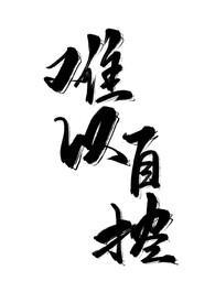 难以自控什么意思