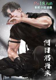 何日君再来1v1阿蛮