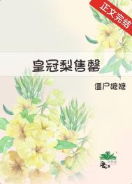 皇冠梨批发价多少一斤