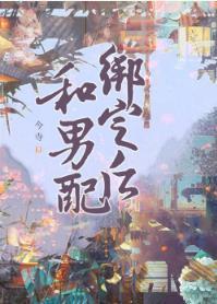 和男配绑定之后在哪里看