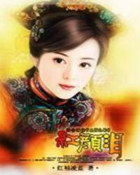 倾城罪gl寒正