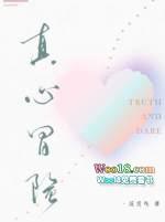 真心冒险广播剧配音演员表