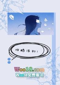 伪装神女攻略法则