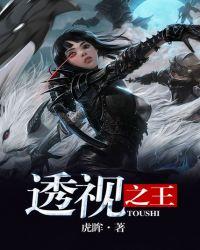 透视之眼电影免费观看完整版