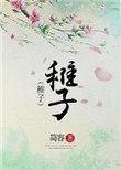 稚子抱金于闹市