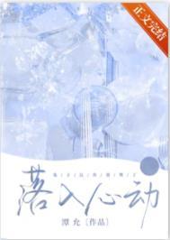 落入心动百度