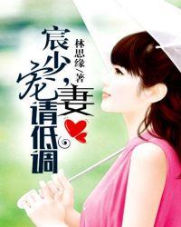 宸少专宠小甜妻