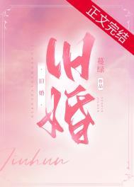 旧婚终结