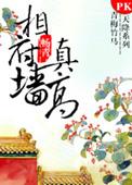 真千金相府空间