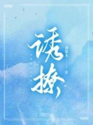 诱撩他 妖妃兮