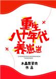 重生八十年代养崽崽bl文库