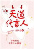 天道代言人量子星星