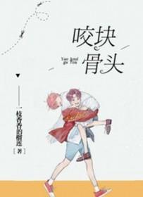 咬东西骨头响怎么办