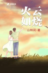 火云如烧形容夏天吗