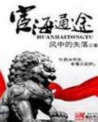 宦海(科举)免费阅读