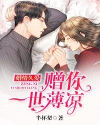 赠你一世情