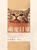 萌宠日常最新暗号