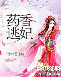药香逃妃久久