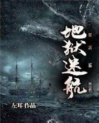 地狱迷路怎么回家