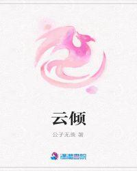 云倾月林远
