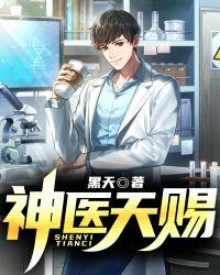 神医天算全文阅读