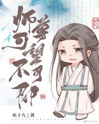师尊可观不可撩免费32