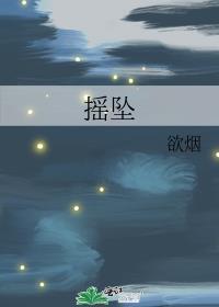 摇摇欲坠的意思