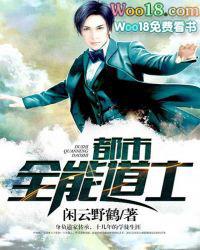 都市全能道士TXT免费全集