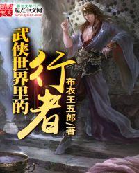 武侠世界行 qiang