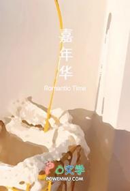 嘉年华ASHitaka