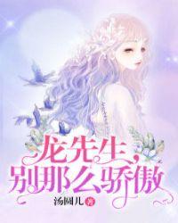 龙先生别那么骄傲短剧演员表