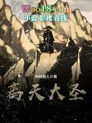 离天大圣免费阅读