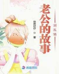 老公的