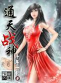 通天神帝笔趣阁