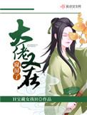 大佬又在迫