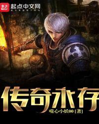 传奇永恒官方网站