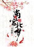 主角名字叫南宫北
