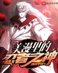 美漫里的忍者之神女主有几个